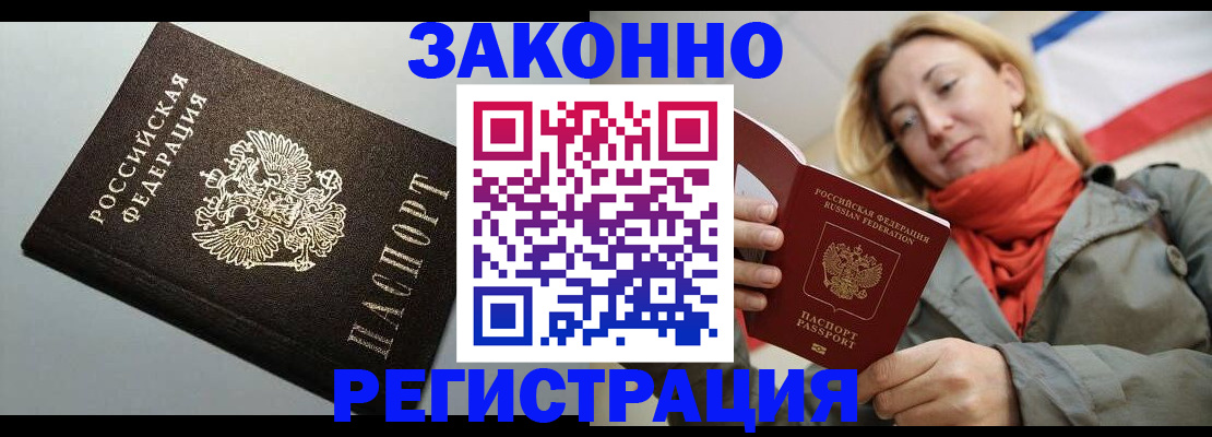 временная регистрация недорого в Заозёрске