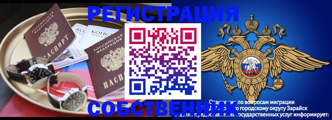 регистрация в Заозёрске