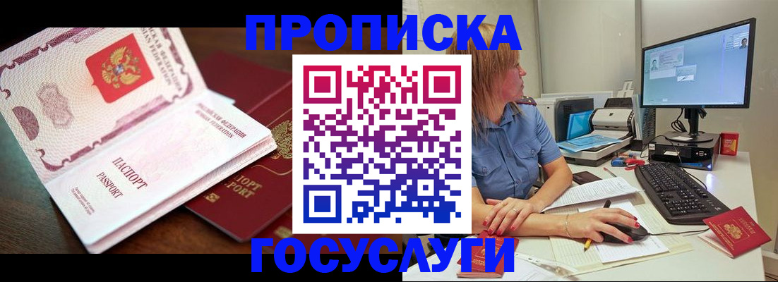 прописка для работы в Заозёрске