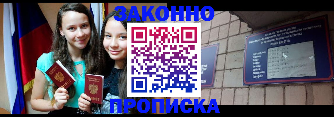 временная регистрация законно в Заозёрске