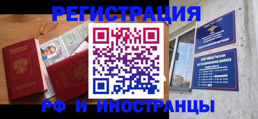 прописка гарантия в Заозёрске