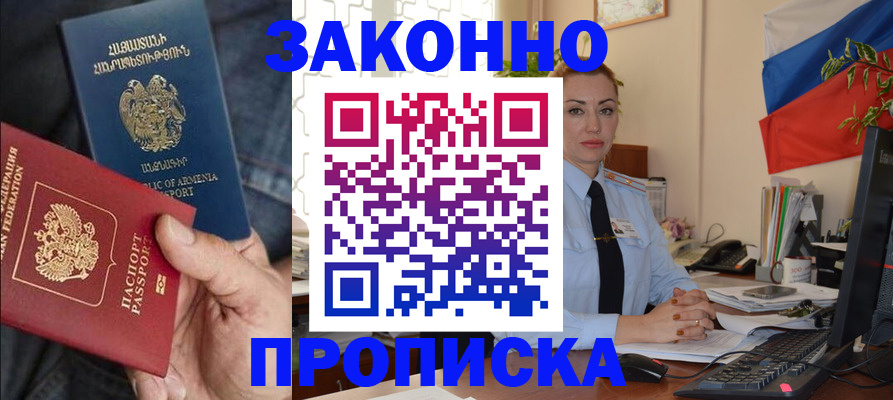 прописка в квартире в Заозёрске