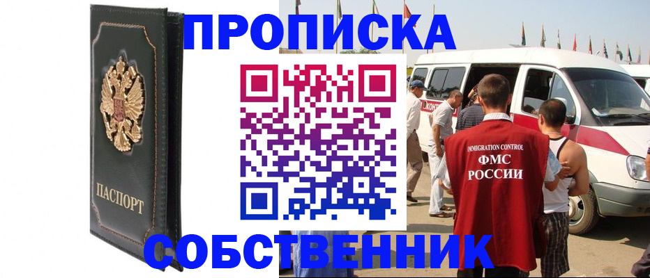 прописка для работы в Заозёрске