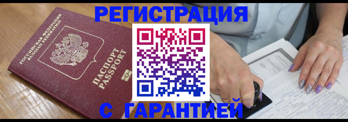 временная регистрация в Заозёрске