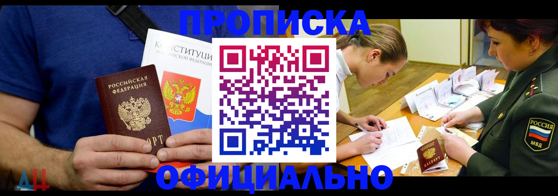 временная регистрация для всех в Заозёрске